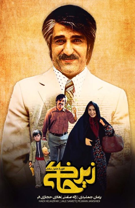 زیرخاکی