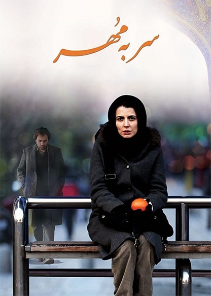 سر به مهر