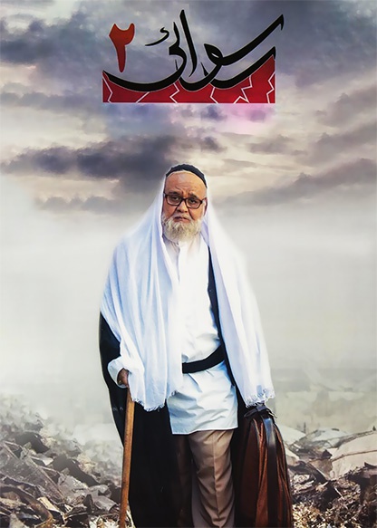 رسوایی 2