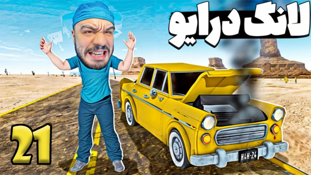 بازی مسافرت طولانی با هیتمن (قسمت 21)