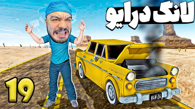بازی مسافرت طولانی با هیتمن (قسمت 19)