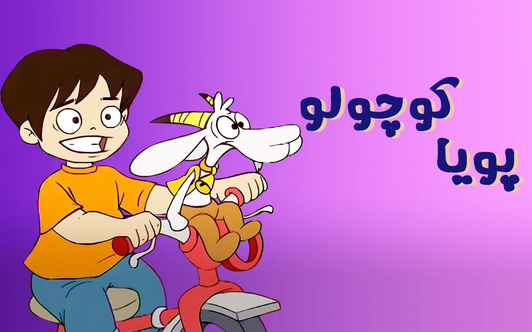 قسمت اول