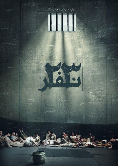 ۲۳ نفر