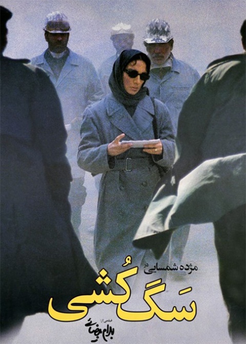 سگ‌کشی