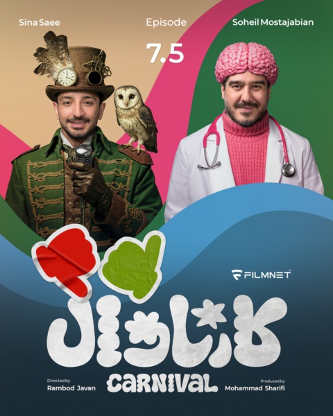 قسمت هفتم: بخش دوم (نتایج)