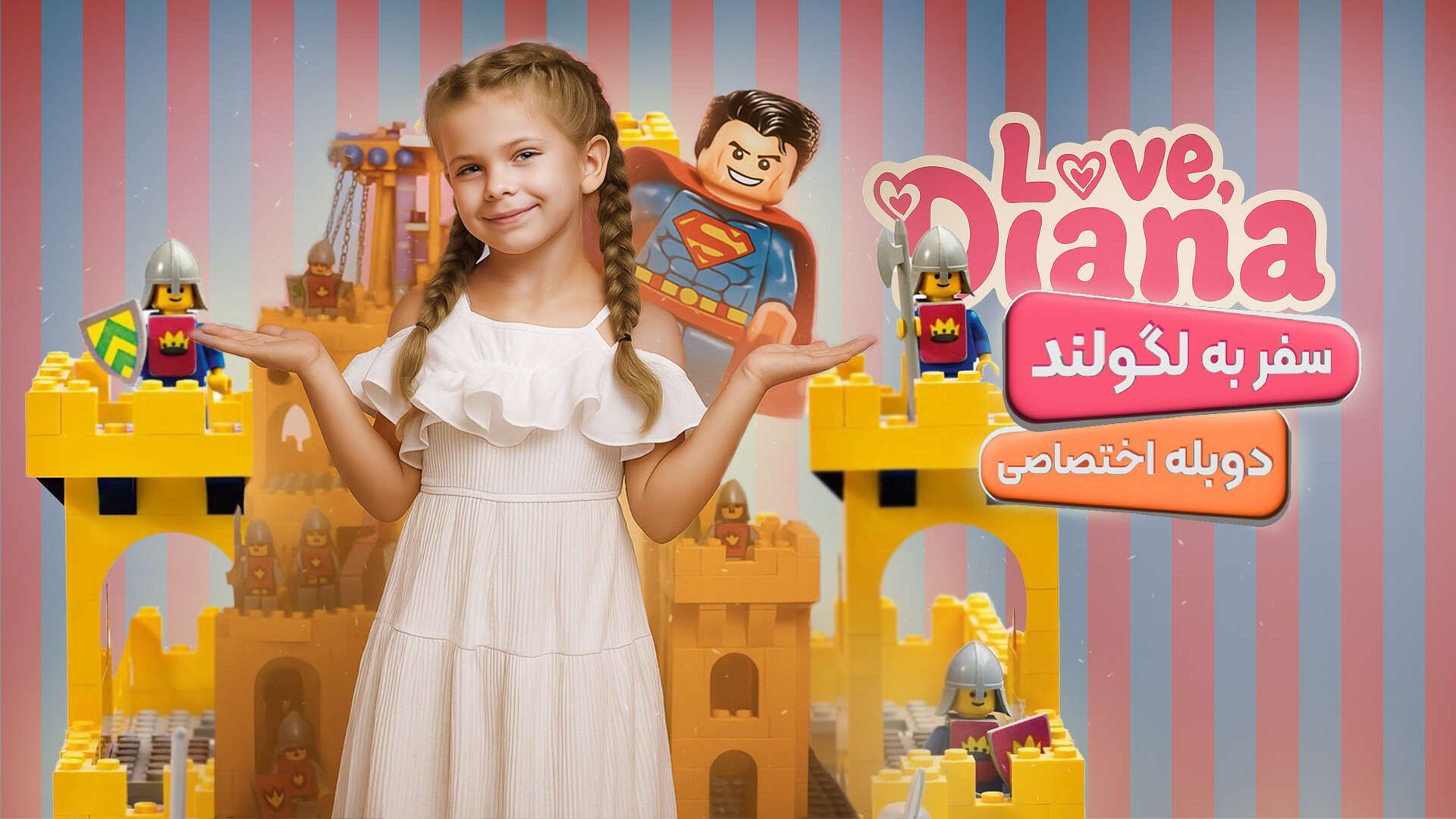 دایانا در لگو لند