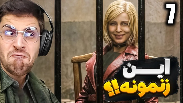 بازی سایلنت هیل 2 با عمو امیر(قسمت 7)