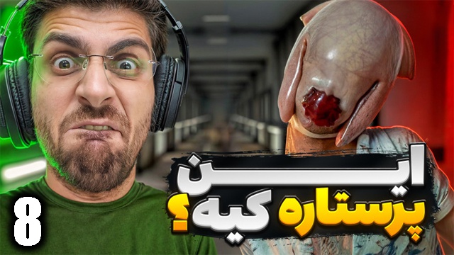بازی سایلنت هیل 2 با عمو امیر(قسمت 8)