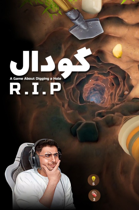 بازی گودال با عمو امیر