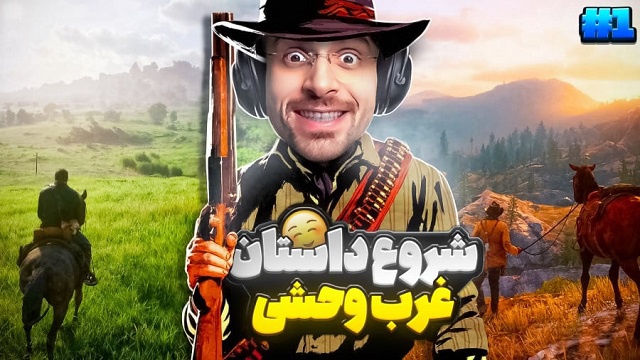 بازی رد دد ریدمشن 2 (قسمت 1)
