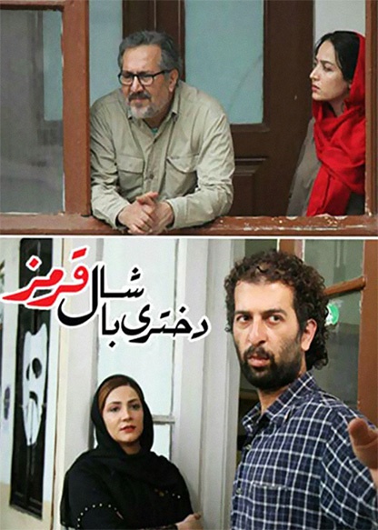 دختری با شال قرمز