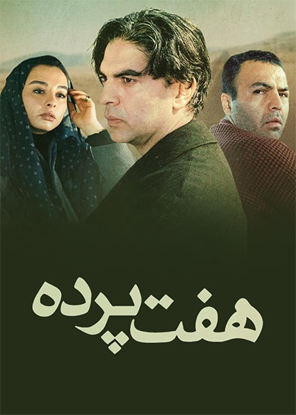 هفت پرده