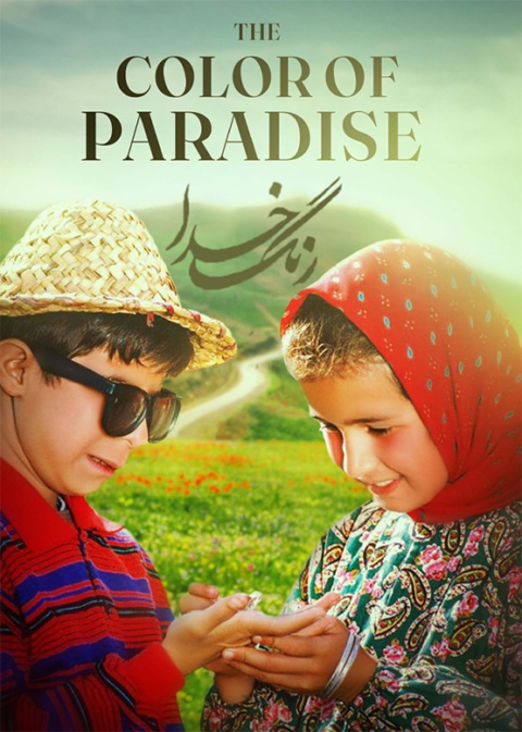 رنگ خدا