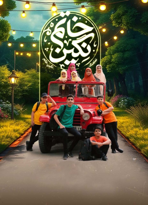 نگین خاتم