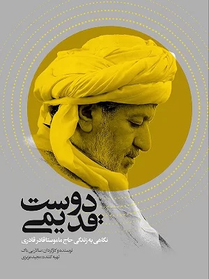 دوست قدیمی
