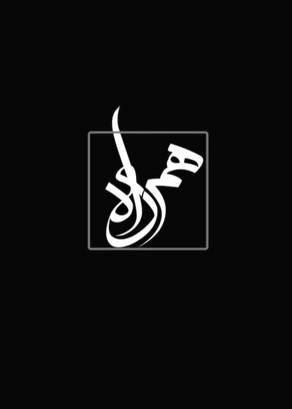 همراه