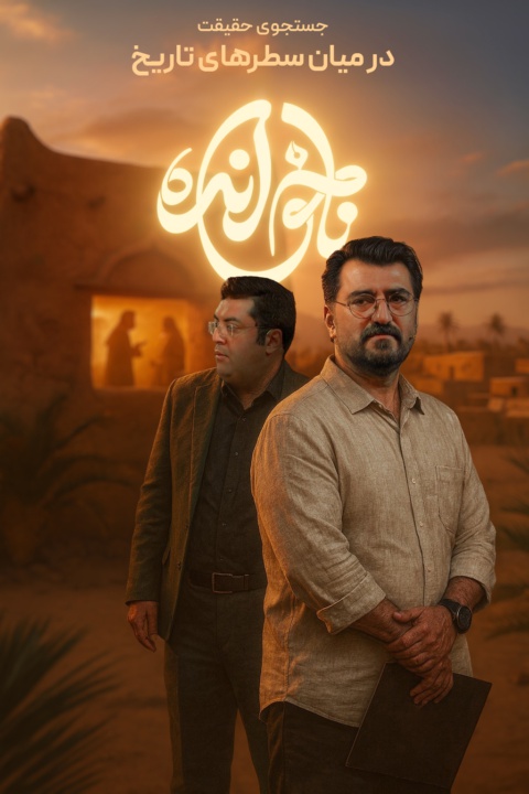 قسمت شانزدهم، امام حسین (ع) ; مکه و تصمیم برای رفتن به کوفه