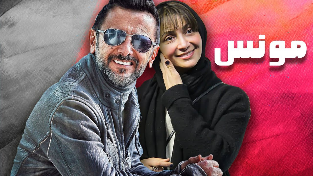 مونس