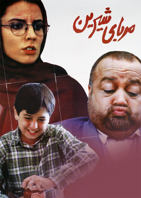 مربای شیرین