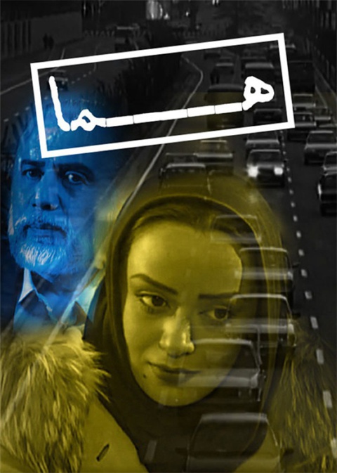 هما