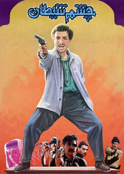 چشم شیطان