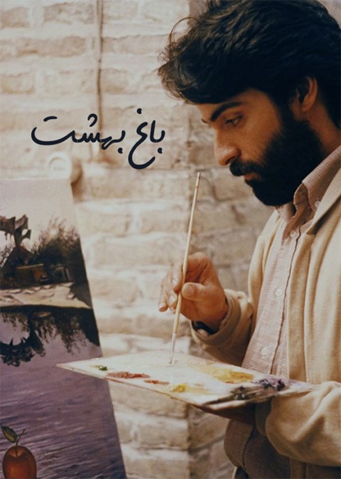 باغ بهشت