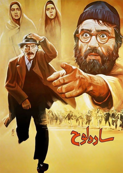 ساده‌لوح