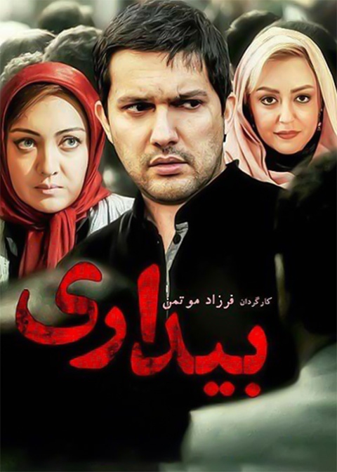 بیداری