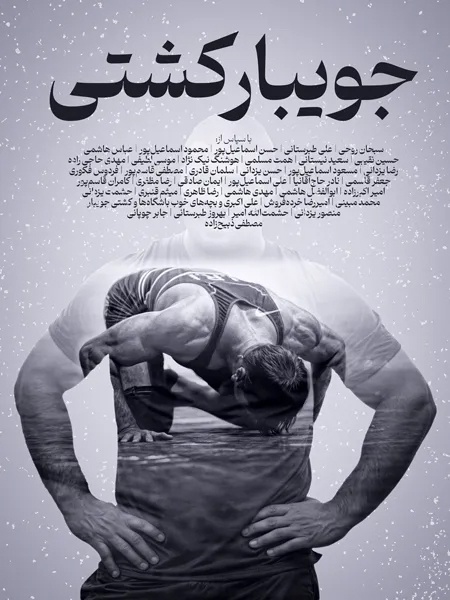 کشتی جویبار مازندران