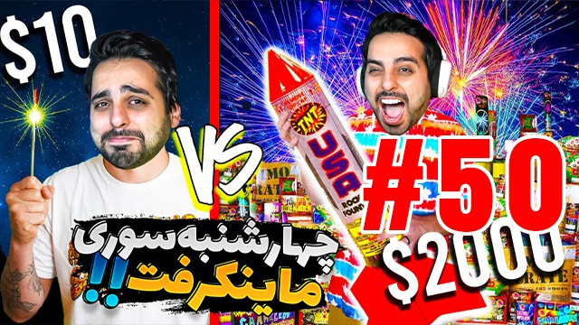 بازی ماینکرفت با علی کامیکس (قسمت 50)