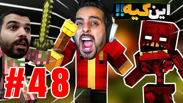 بازی ماینکرفت با علی کامیکس (قسمت 48)