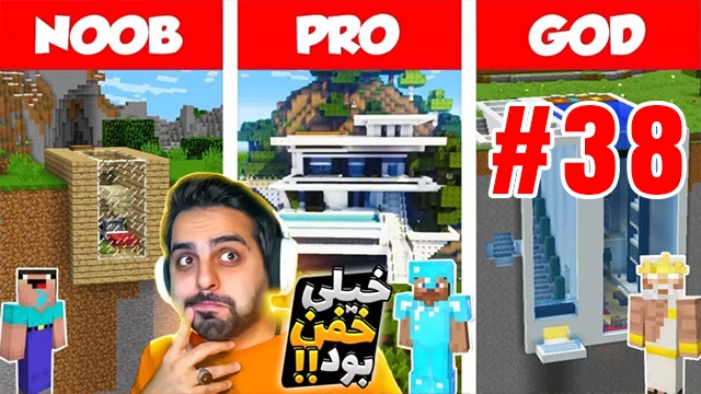 بازی ماینکرفت با علی کامیکس (قسمت 38)