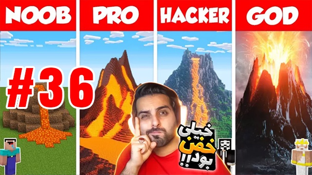 بازی ماینکرفت با علی کامیکس (قسمت 36)
