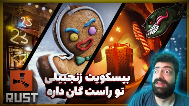 بازی راست 2 با عمو ایمان (قسمت 10)