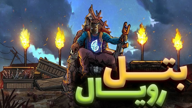 راست 1 با عمو ایمان (قسمت 34)