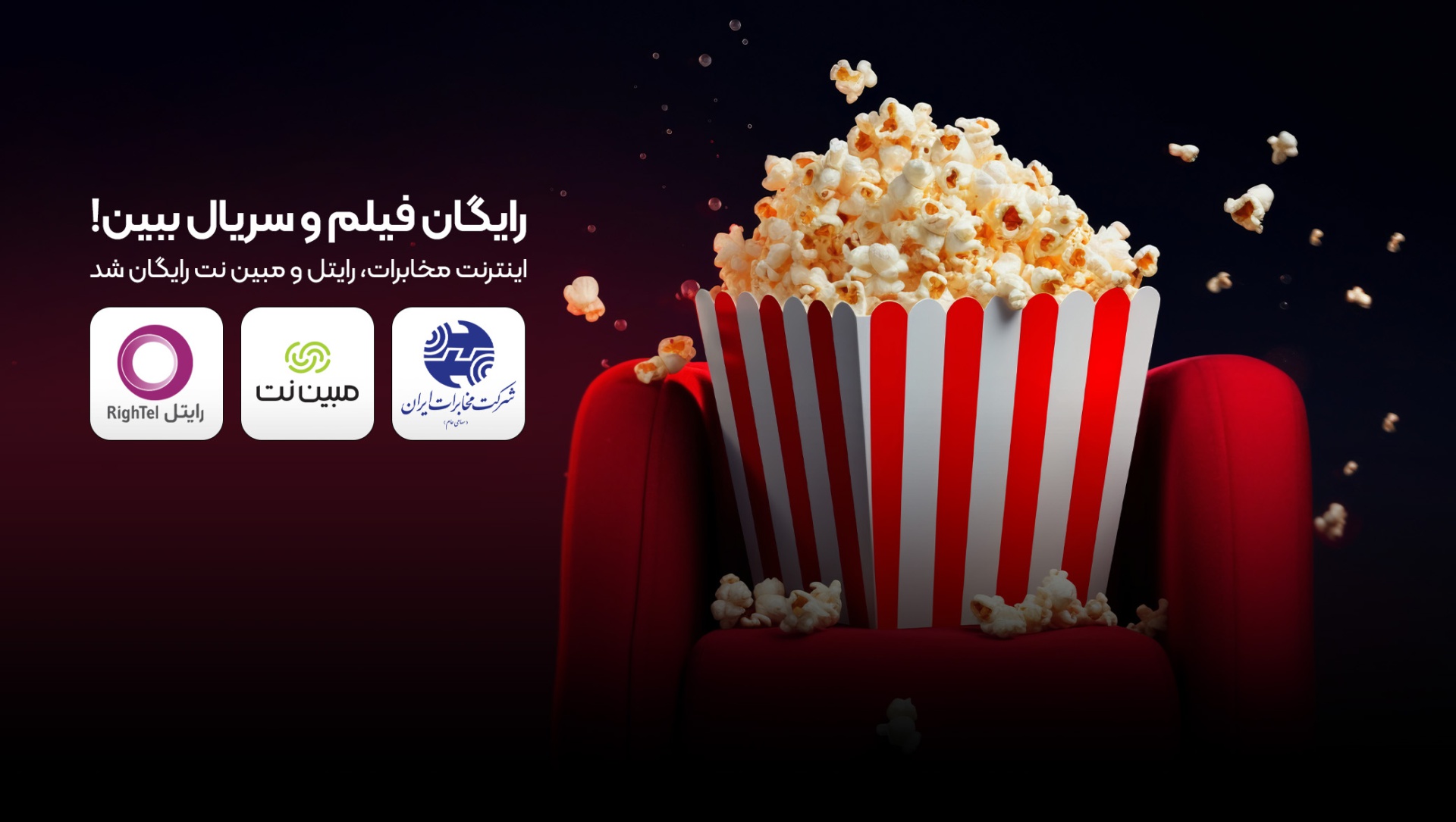 رایگان فیلم و سریال ببین!