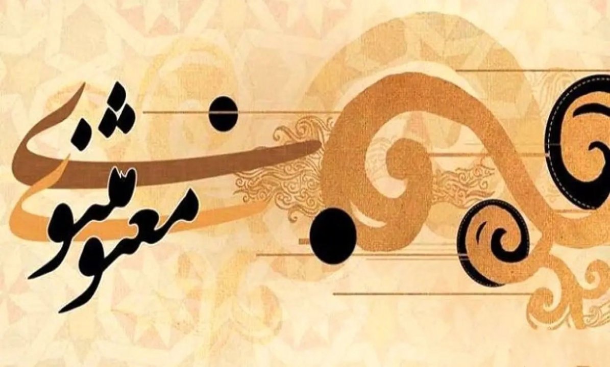 افسانههای جاویدان  داستانهایی از مثنوی (کنیز و پادشاه)