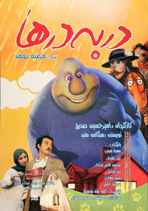 در به درها