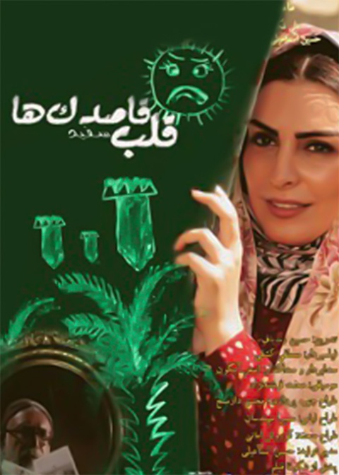 قلب سفید قاصدک‌ها