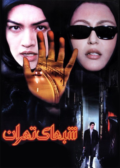 شبهای تهران