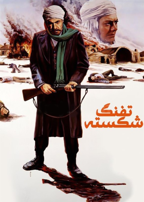 تفنگ شکسته