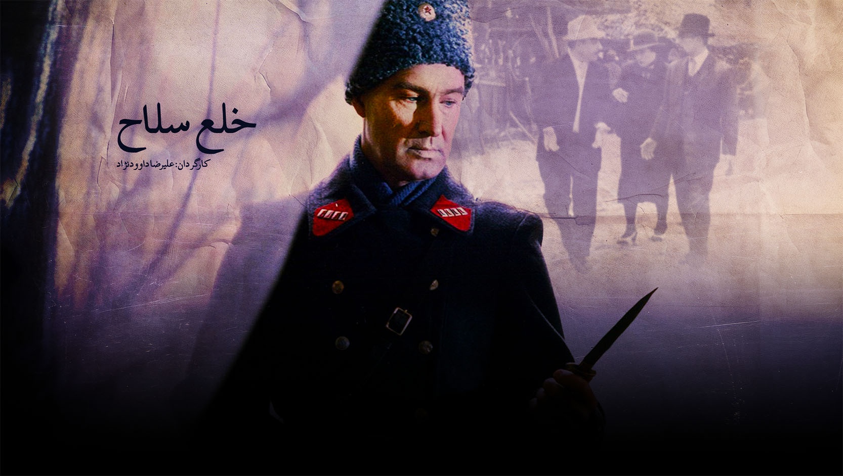 خلع سلاح