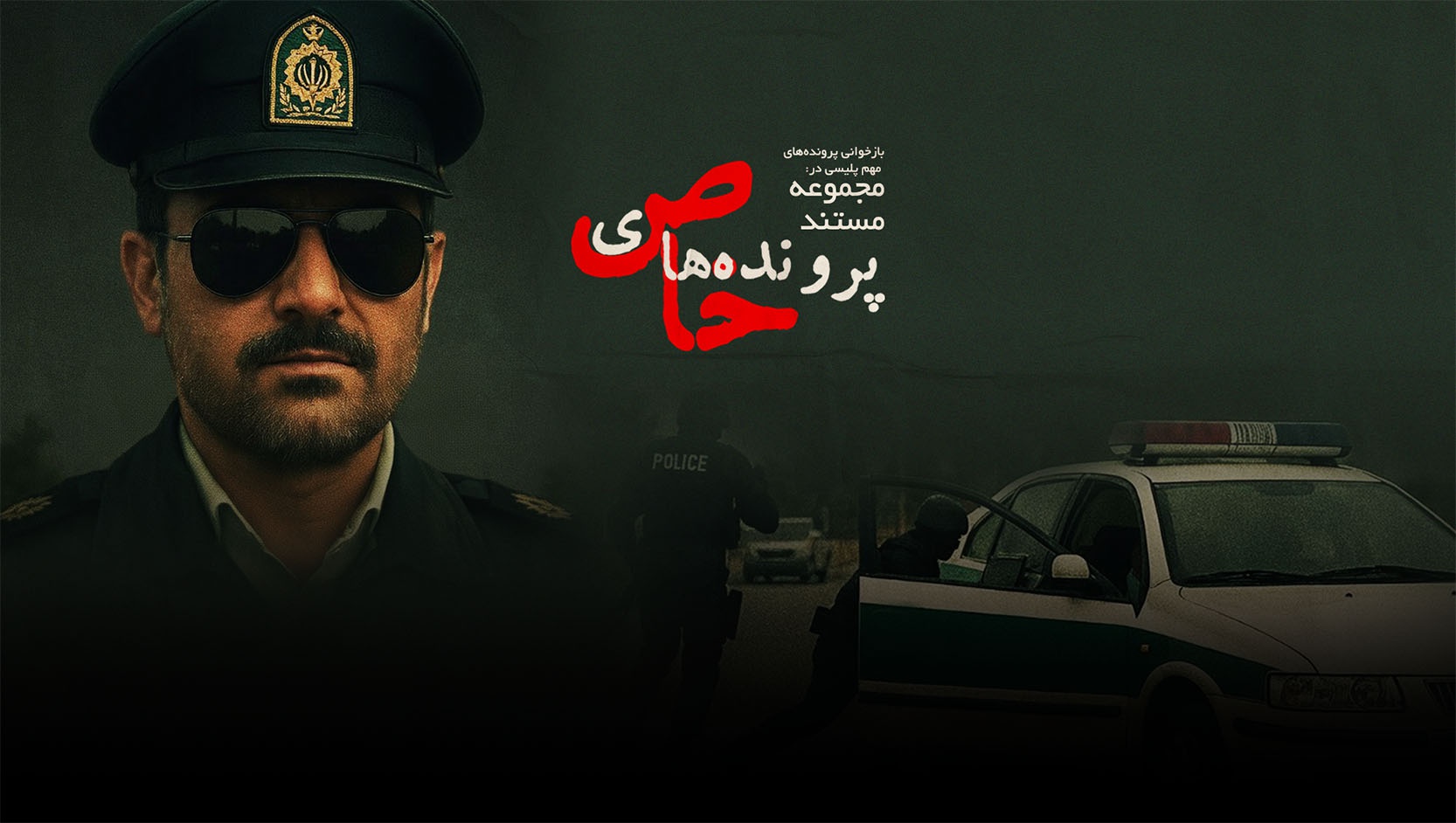 پرونده‌های خاص