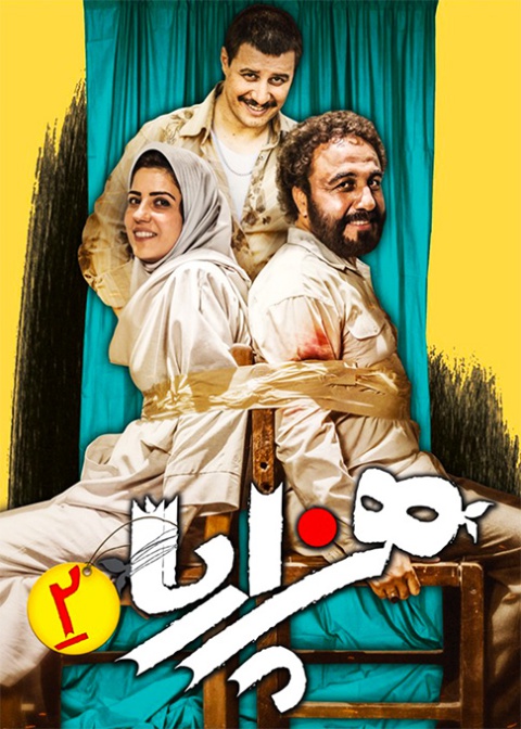 هزارپا قسمت دوم