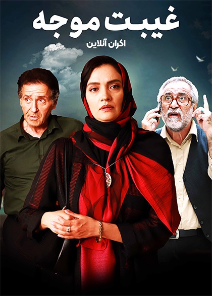غیبت موجه