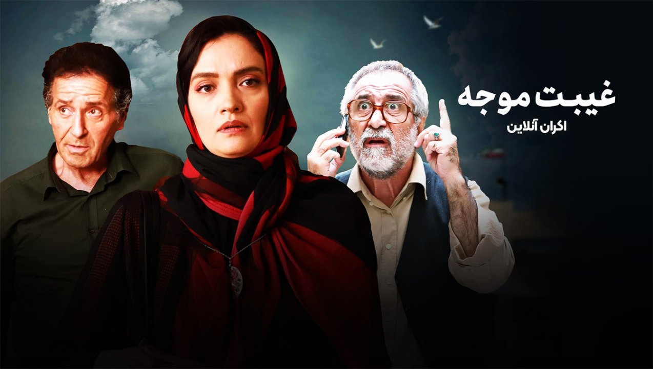 غیبت موجه