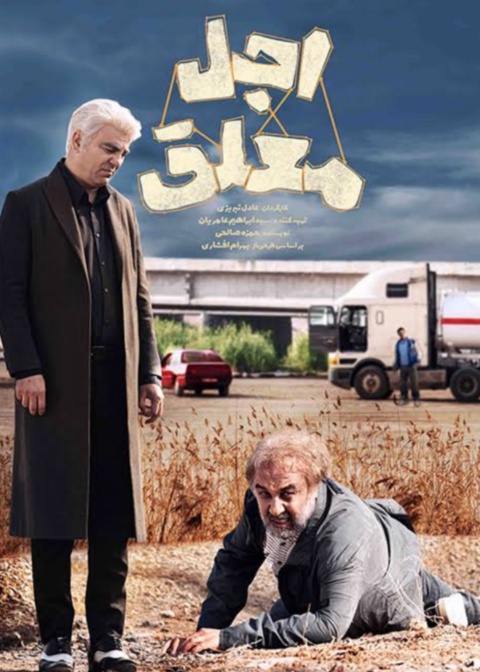 قسمت بیستم
