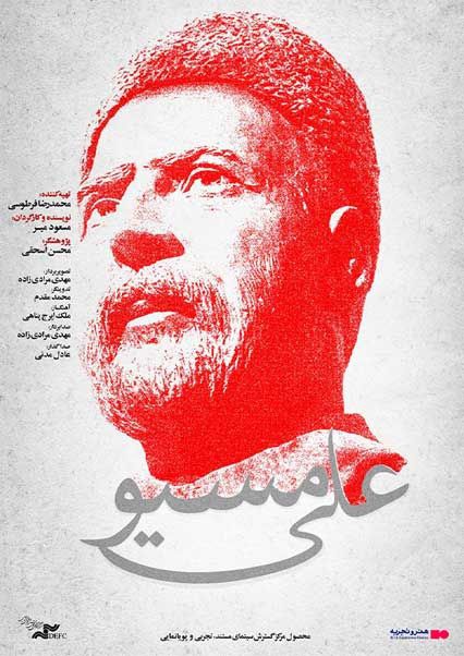 علی مسیو