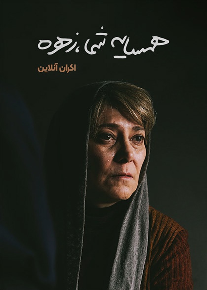 همسایه شما، زهره