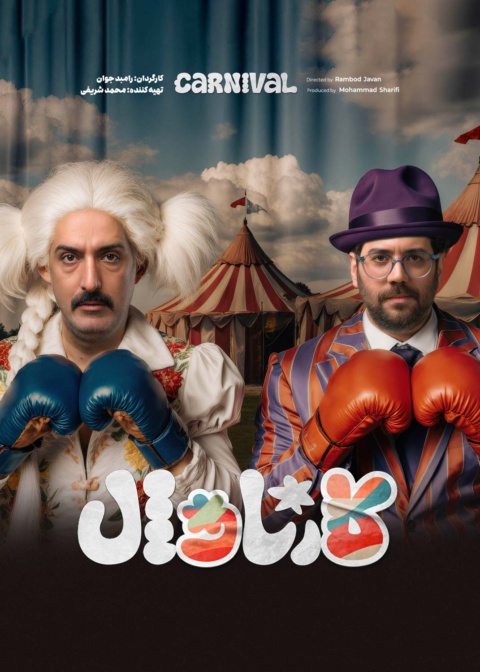 قسمت چهاردهم: بخش دوم (نتایج)